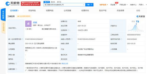 滴滴海口科技新公司成立，注資千萬布局計(jì)算機(jī)軟硬件市場
