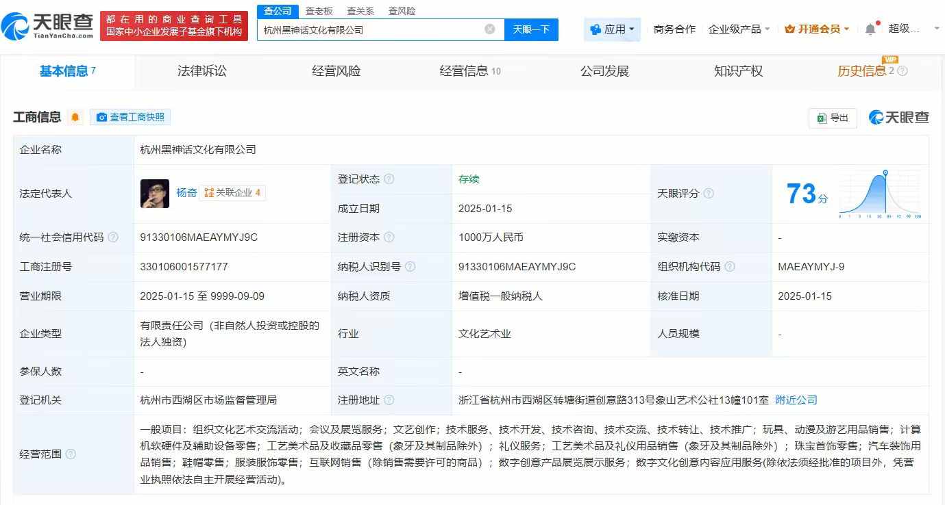 游戲科學(xué)注冊“黑神話”新公司 IP系列化布局加速，軟硬件批發(fā)業(yè)務(wù)謀新篇