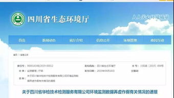 弄虛作假遭嚴懲，一檢測公司被禁止參與政府委托項目